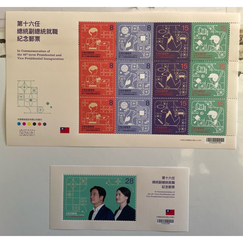 第十六任總統副總統就職紀念郵票的價格推薦 - 2024年11月| 比價比個夠BigGo
