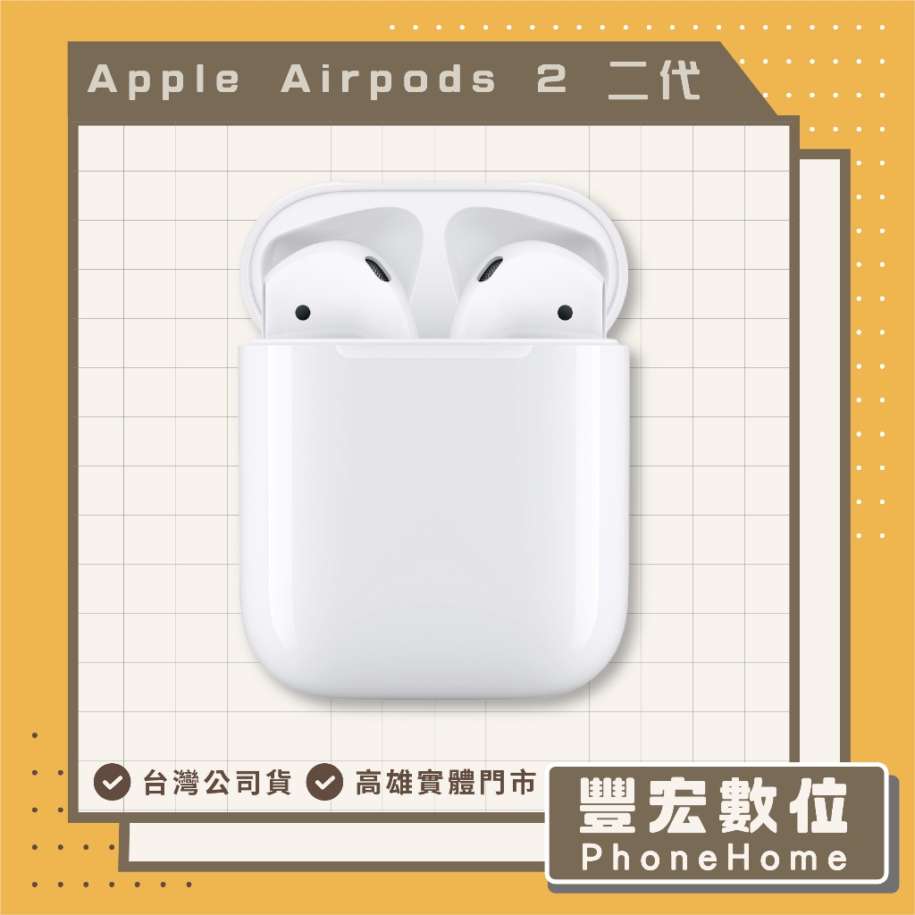 【Apple】 Airpods 2 二代 有線充電盒 無線耳機  高雄 光華 博愛 楠梓
