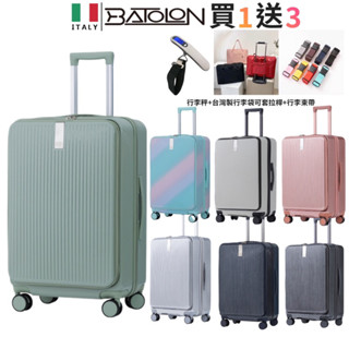 【前開式行李箱】BATOLON 前開行李箱 PC行李箱 29吋 24吋 20吋行李箱 雙層防爆拉鍊 前開式行李箱