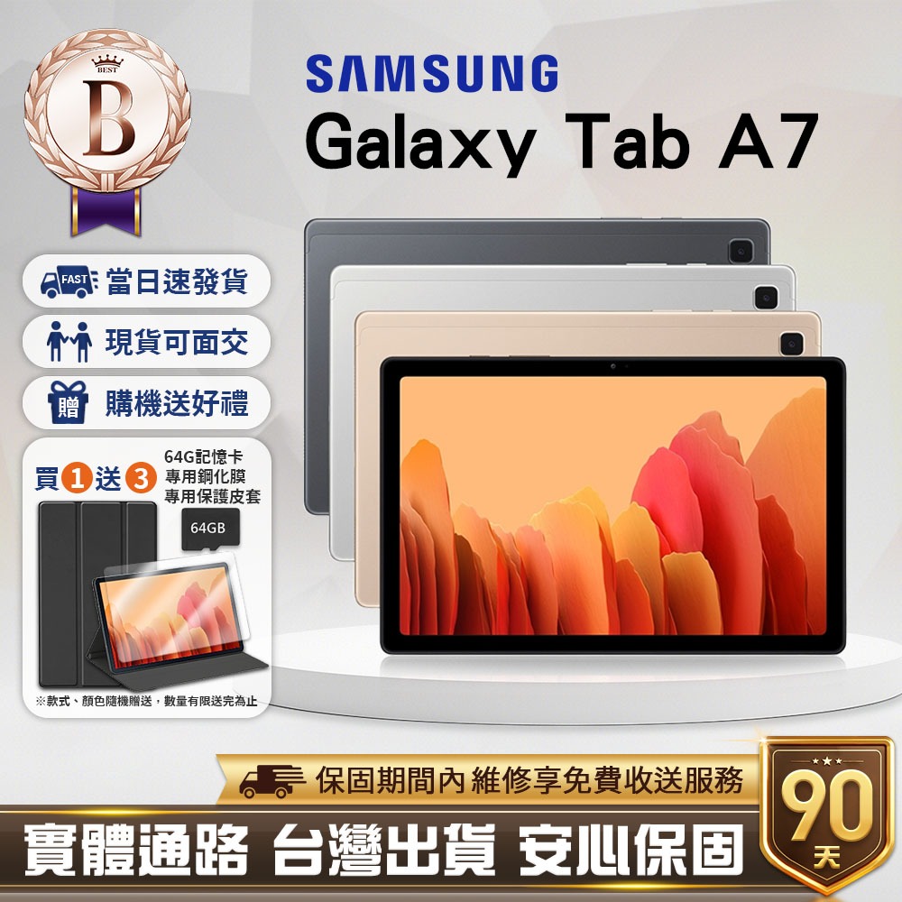 【福利品】Samsung Galaxy Tab A7 10.4吋 平板電腦&lt;台灣現貨!&gt;