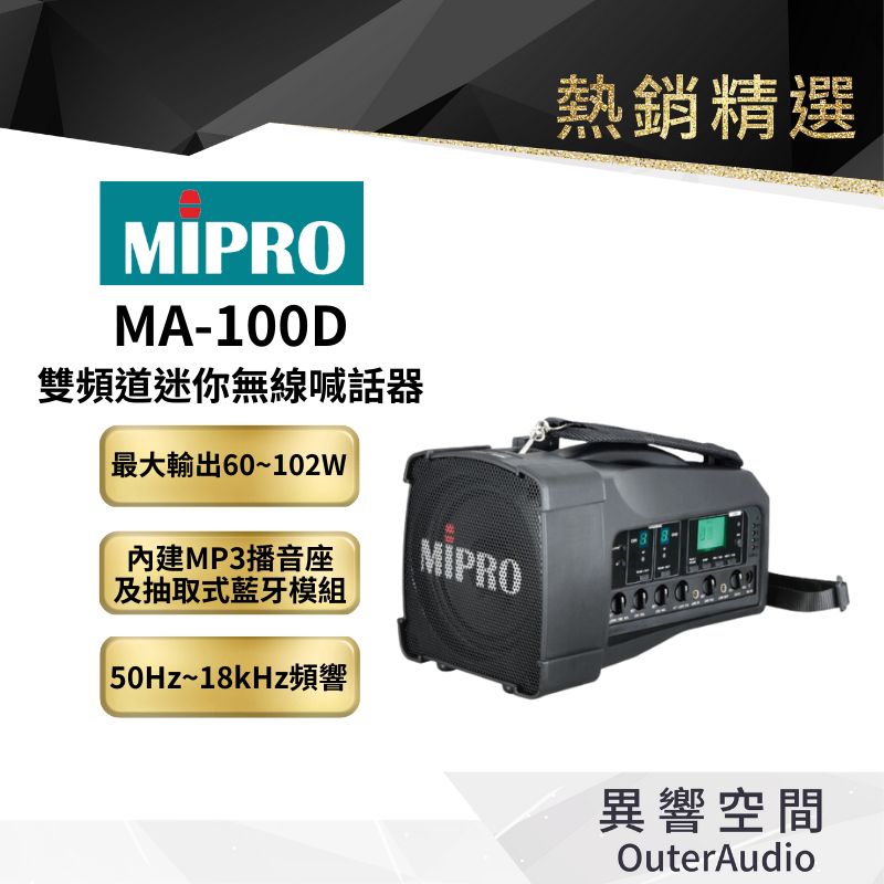 【MIPRO嘉強】MA-100D/ACT32H UHF雙頻道迷你肩掛式喊話器 保固1年 公司貨 【免運送防滾圈、海綿罩】