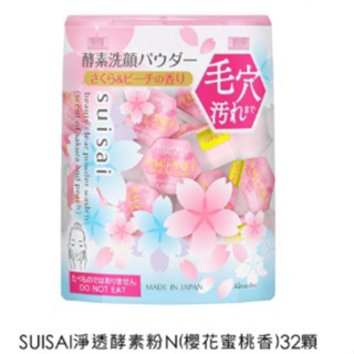 SUISAI 淨透酵素粉N 櫻花蜜桃香 32顆