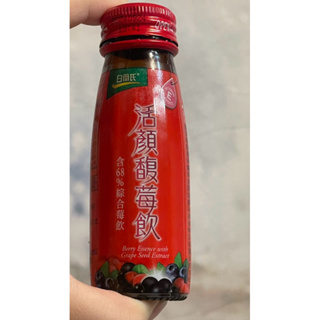 Brand's白蘭氏 活顏馥莓飲 50ml*18 空瓶 🪴盆栽 分裝瓶