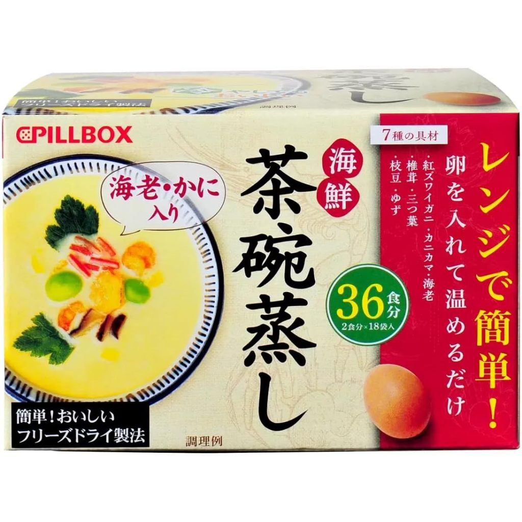 日好市多限定 Pillbox海鮮茶碗蒸 半盒9包/整盒18包