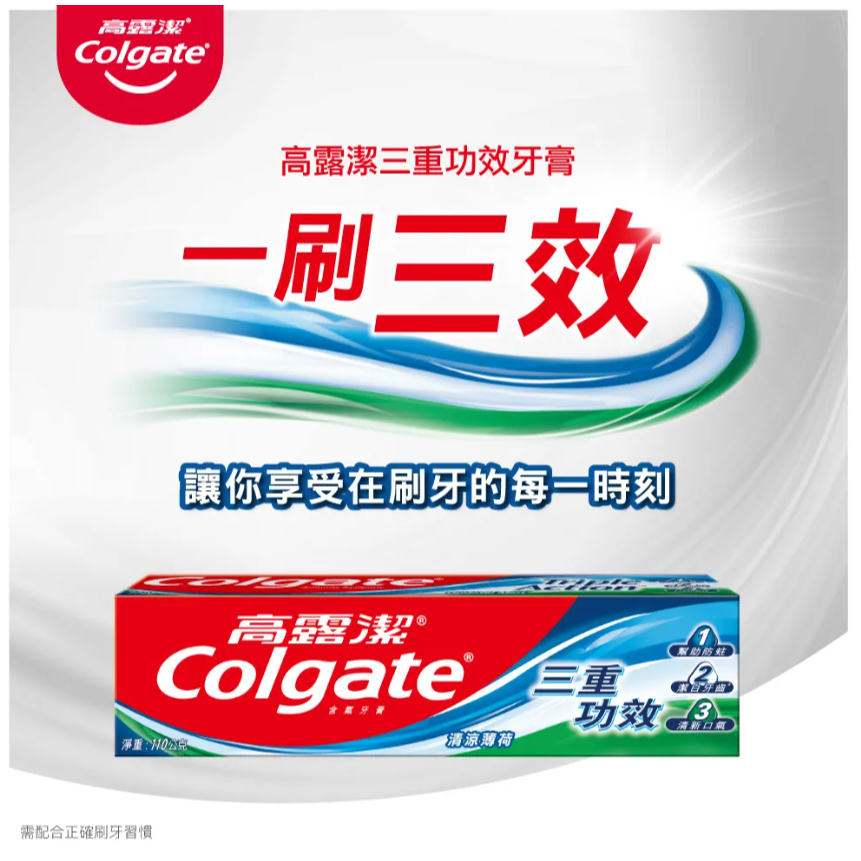 ‼️現貨‼️ colgate 高露潔三重功效牙膏 160g