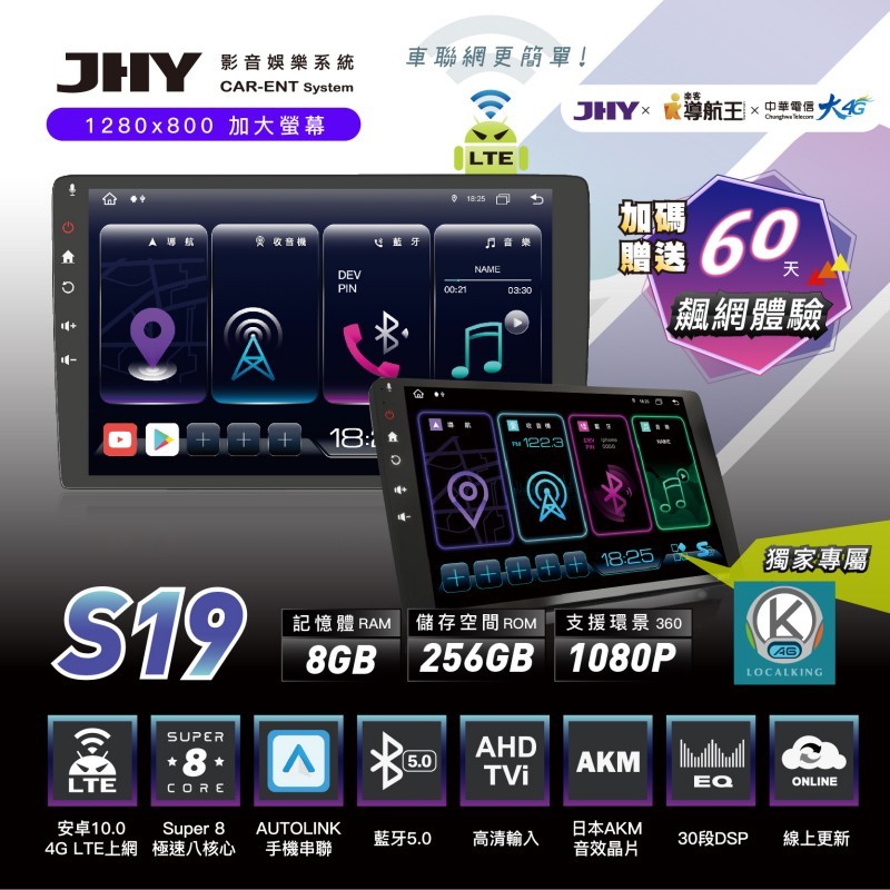 【JHY】S 系列 4G LTE  S19 10吋 4G LTE安卓急速八核心多媒體導航車用主機+倒車鏡頭 8+256G