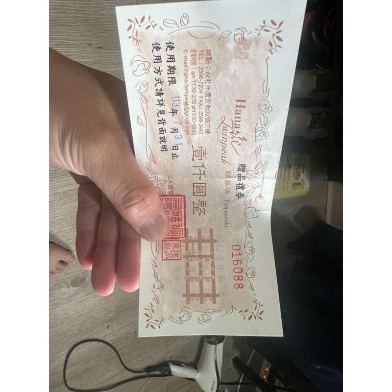 Hana 鐵板燒禮券（面額1000元）
