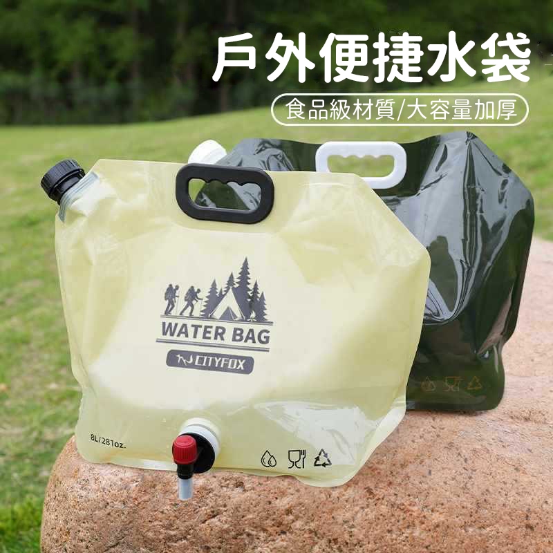 手提手袋 折疊水袋 8L大容量 取水袋摺疊水袋 蓄水袋 水袋 大容量 儲水袋 旅行 登山 露營