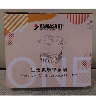 YAMASAKI 生活美學 單享鍋 SK-H1