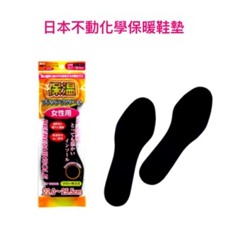 日本 不動化學抗菌保暖鞋墊 透氣鞋墊 吸汗防臭鞋墊 男女通用 高回彈鞋墊 鞋墊 除臭鞋墊 減壓鞋墊 足弓鞋墊 抗菌鞋墊