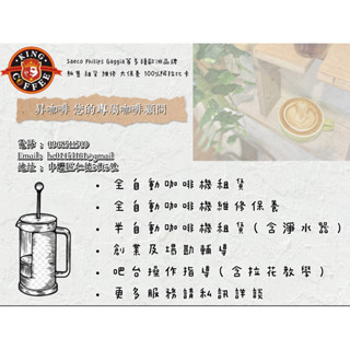 【昇咖啡】Saeco Gaggia Dr.coffee 全自動咖啡機租賃+買斷、咖啡機大保養服務、100%阿拉比卡咖啡豆