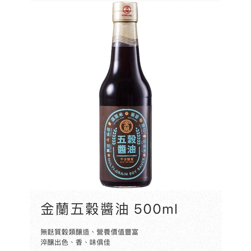 金蘭-五穀醬油500ml（超商可寄6罐）