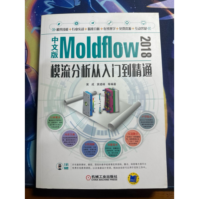 MOLDFLOW 模流分析