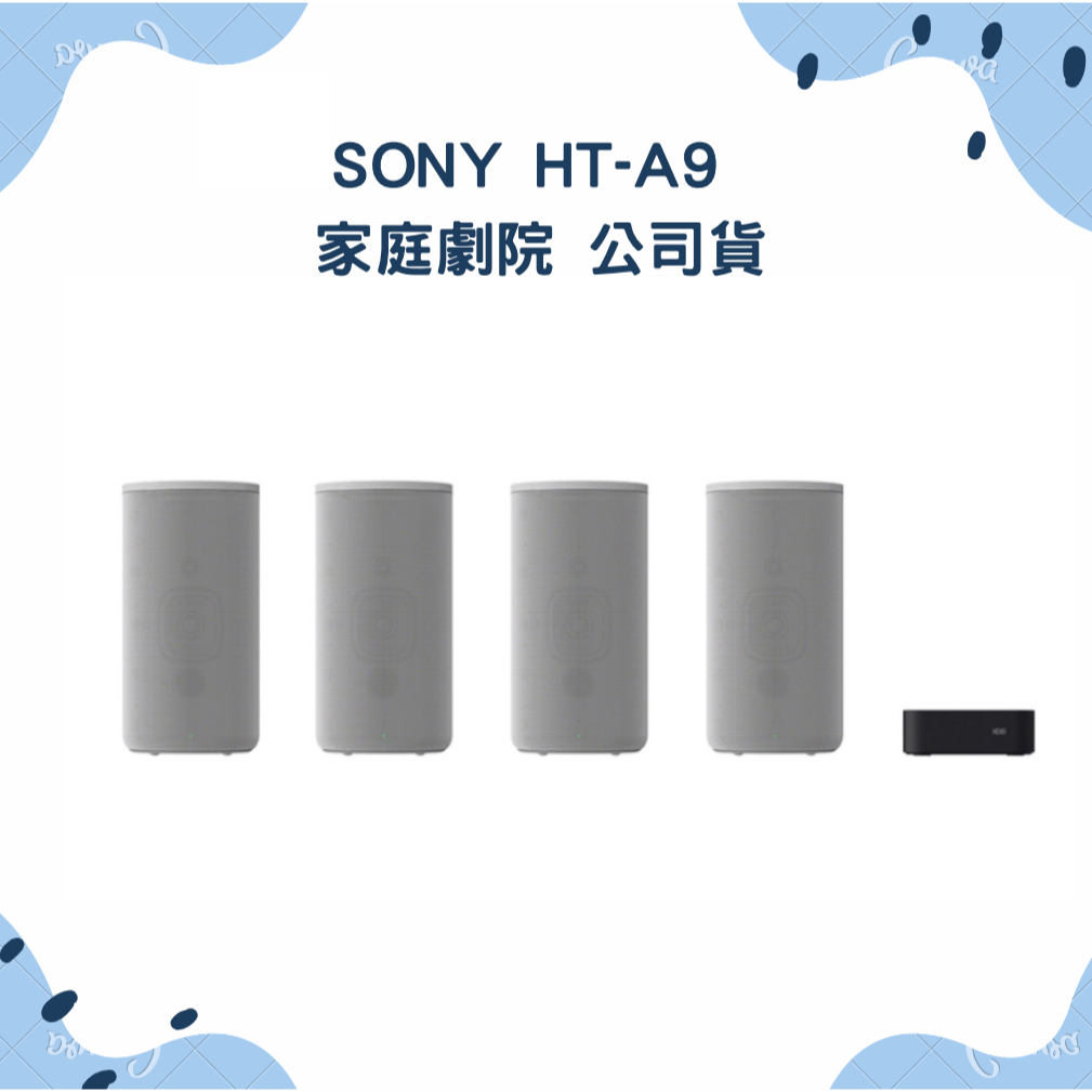 雙北免運💯索尼 SONY(開立發票) SONY HT-A9 旗艦頂級 家庭劇院 黑科技 ATMOS 幻影喇叭