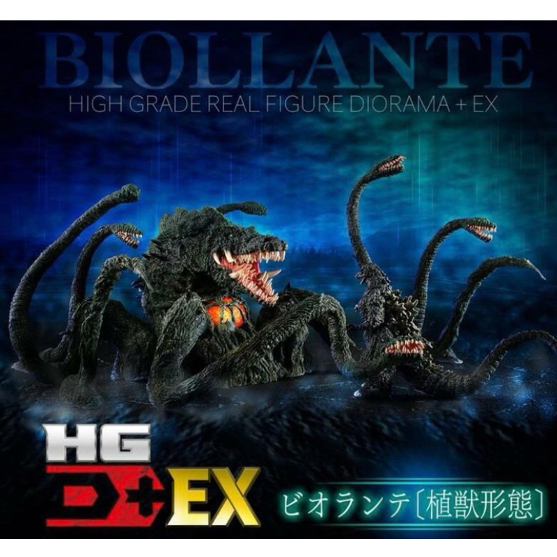 【璐娜J吉拉】哥吉拉HGD+ EX02：碧奧蘭蒂/畢奧蘭蒂/限定扭蛋