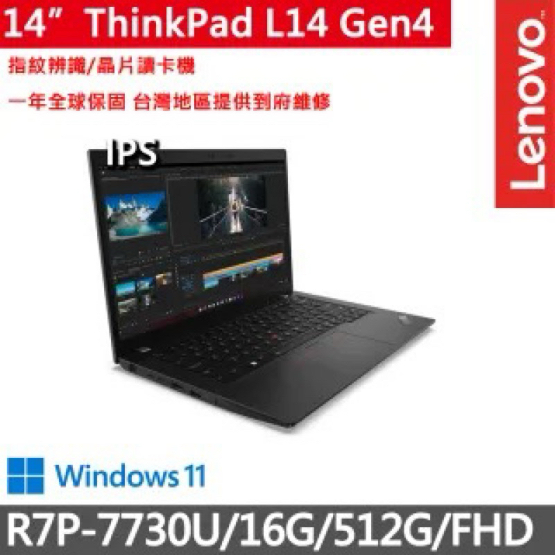 ThinkPad L14 Gen4聯想14吋筆電(R7 Pro-7730U/16G/512G SSD/W11/一年保