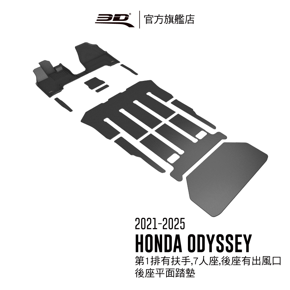 【3D Mats】 卡固立體汽車踏墊適用於 Honda Odyssey 2021~2023  (7人座/第1排有置物箱)