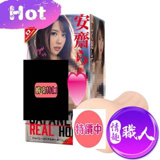 日本EXE AV女優 JAPANESE REAL HOLE 安齋拉拉 男用自慰器 飛機杯 女優飛機杯│情趣職人