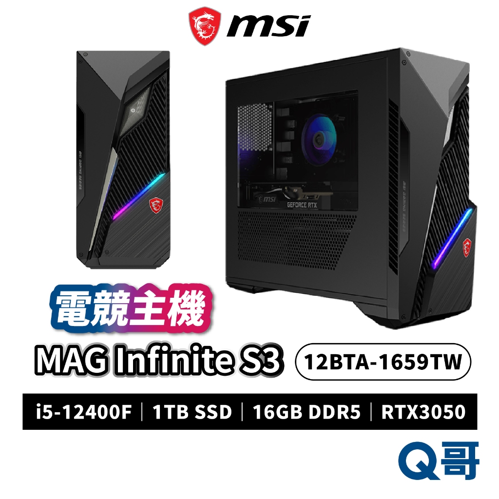 MSI 微星 Infinite S3 12BTA-1659TW 16G i5 1TB 電競 主機 電腦 MSI776