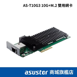 ASUSTOR 華芸 AS-T10G3 10GbE M.2 NVMe SSD 複合式網路卡