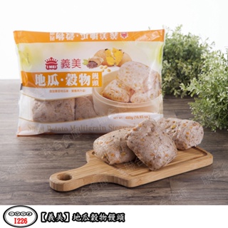 義美 地瓜穀物饅頭(480g/6粒/包)