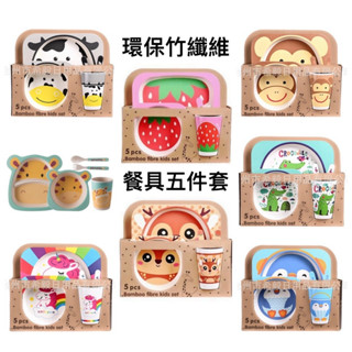 現貨《寶寶餐具】竹纖維分隔盤餐具套組 ♥ 環保安全 輕量竹纖維 餐盤+碗 杯叉勺 ♥ 兒童餐具 餐盤 餐碗 叉勺 杯子