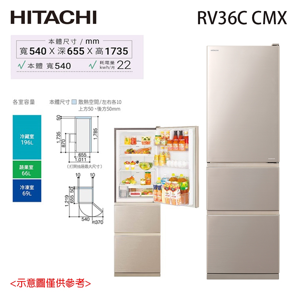 福利品【HITACHI 日立】331L一級能效變頻三門右開冰箱 RV36C  CMX 加碼贈烤麵包機