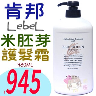 ☆俏妞美妝☆ PAUL MITCHELL ポールミッチェル 肯邦 米胚芽護髮霜 980ml