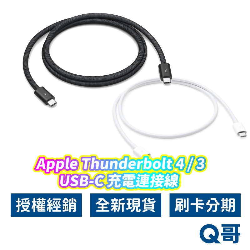 Apple 原廠 Thunderbolt 4 USB‑C 連接線 100W TypeC 充電線 快充線 短線 AP70