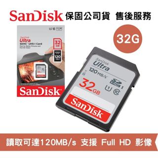 SanDisk Ultra 32GB Class10 UHS-I 讀取速度高達 120MB/s SDHC 記憶卡 公司貨