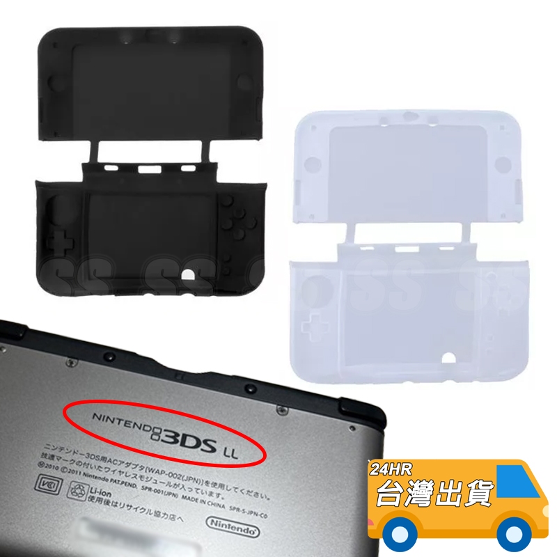 3DS LL 保護套 3DS XL 保護套 果凍套 主機套 矽膠套 適用 任天堂 3DS LL 3DS XL 軟殼