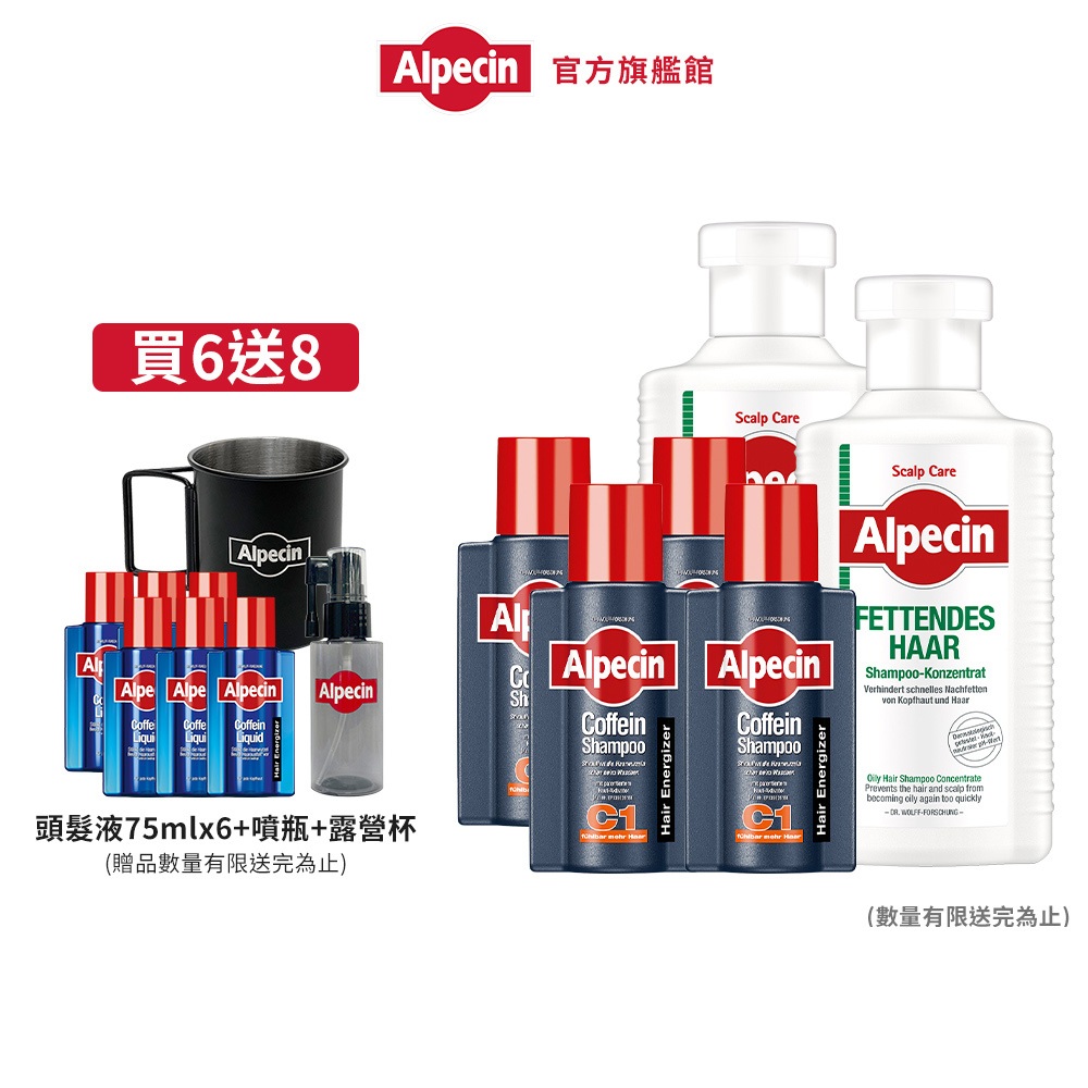 Alpecin控油健髮明星組超值組(油性頭皮專用洗髮露*2+C1洗髮露75ml*4)