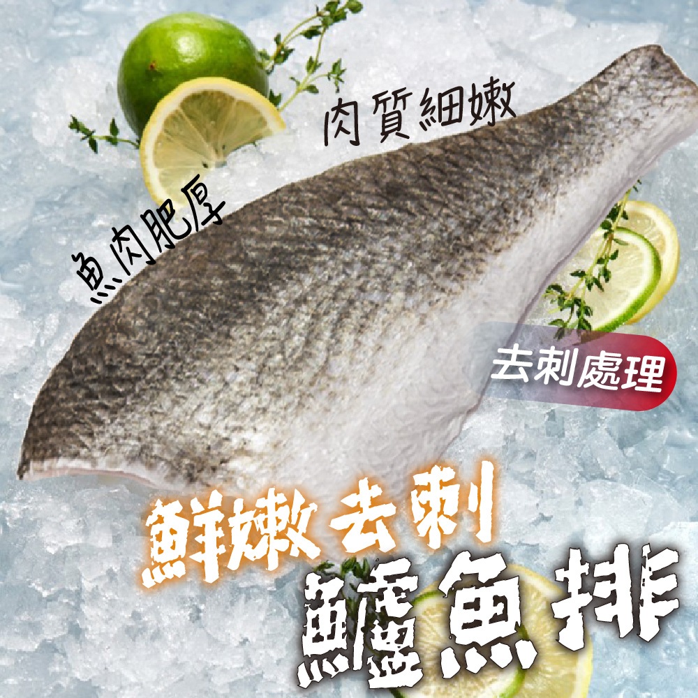 【帥哥魚】✅料理方便✅ 去刺鱸魚片 單片300g以上 金目鱸魚排 鱸魚片 鱸魚菲力 無刺鱸魚片 鱸魚 鱸魚排 鱸魚切片