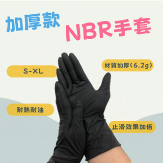 (限時優惠)含稅👋 透過SGS 蝦皮最便宜 加厚6.2克 NBR手套 綠色手套 黑色手套 加厚手套 無粉手套 粉色手套