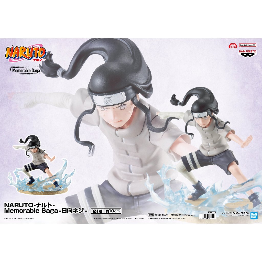 🔥鹿本🔥全新 日版 景品 火影忍者 Memorable Saga 日向寧次 寧次 八卦掌迴天 公仔 模型
