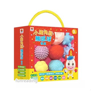 【雙美】寶寶 嬰兒 小獨角獸觸感球禮盒9顆觸感球 玩具 手抓球 觸摸球 觸覺球 樂讀