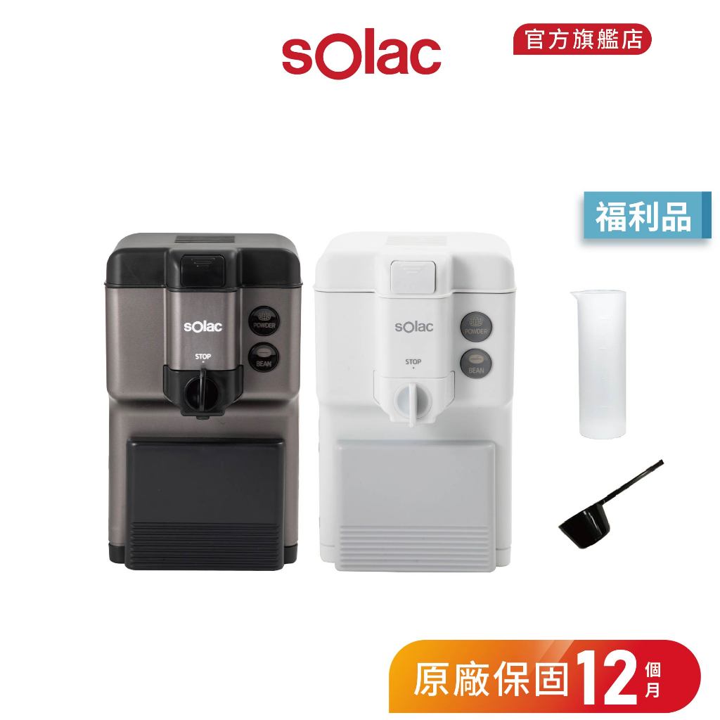【 sOlac 】 SCM-C58 限量福利品 自動研磨咖啡機 滴露式 悶蒸 研磨 咖啡機 咖啡豆 咖啡粉 C58