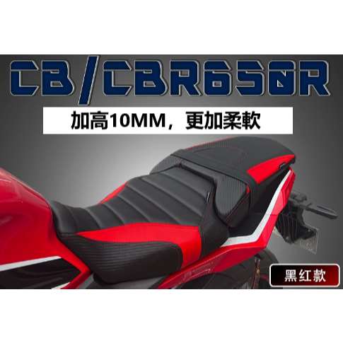 【機研社】HONDA 本田 CB650R CBR650R 改裝 加高加軟 座墊 前後坐包 防水坐墊