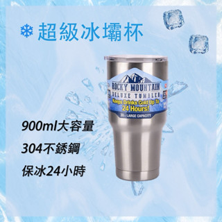 🚀臺灣現貨🚀大容量冰壩杯 900ml 304不鏽鋼保冷杯 保冰咖啡杯 車載隨手杯 環保杯 飲料杯