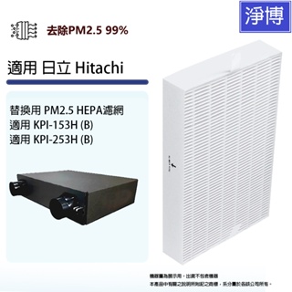 適用Hitachi日立KPI-153H(B) KPI-253H(B)全熱交換器/新風機替換用PM2.5 HEPA濾網濾芯
