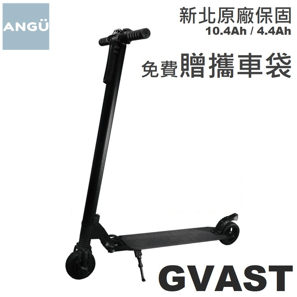 電動滑板車 ▍10.4Ah特仕版 續航20~30公里 台灣保固 不怕買到孤兒機 新北原廠保固保修 滑板車【GVAST】