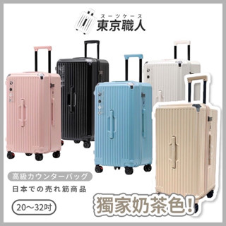 🔥免運🔥現貨秒出【隔天送到】行李箱 20-30吋 登機箱 旅行箱 大容量 萬向輪拉桿箱 密碼鎖 大容量行李箱 旅行箱