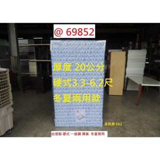 69852 162 展示樣品 硬式彈簧 單人床墊 3.3-6.2尺 ~ 床墊 彈簧床墊 彈簧床 回收二手傢俱 聯合二手