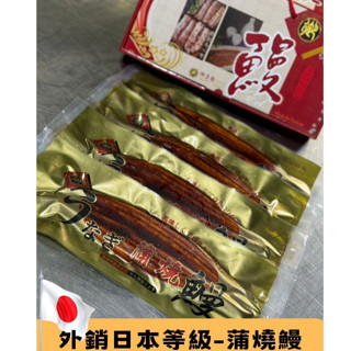 <鰻鰻專賣店>🔥頂級日式蒲燒鰻禮盒🔥❗❗外銷ᴊᴘ日本等級❗❗✔️#鰻魚#禮盒#日式#蒲燒鰻