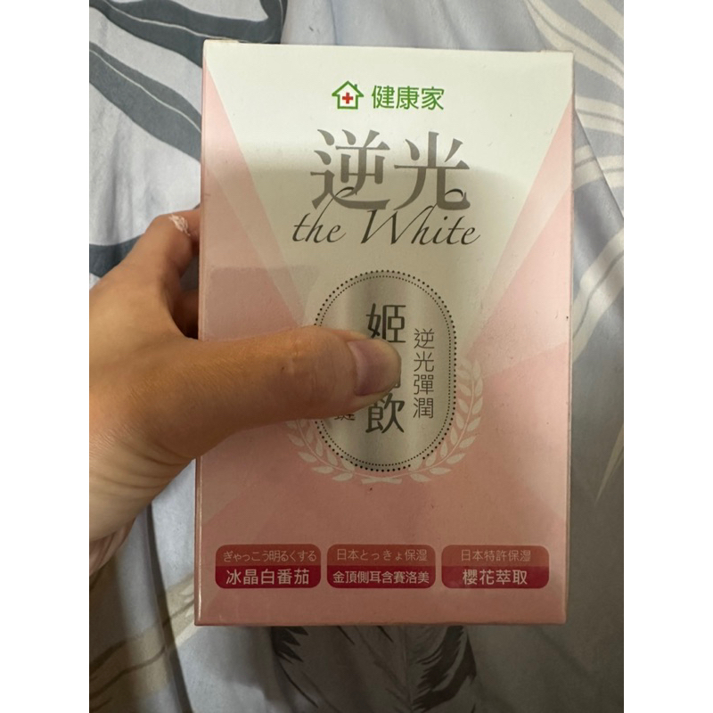 健康家 逆光美肌飲10入一盒