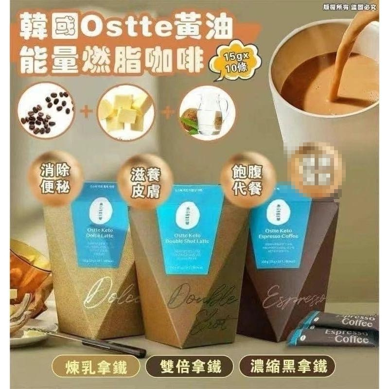 韓國熱賣🇰🇷Ostte 防彈生酮咖啡150g/10包 美國的MCT油 煉乳 雙倍 黑咖啡 拿鐵 0蔗糖
