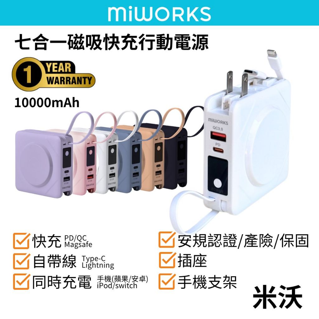 【Miworks 米沃】 七合一磁吸快充行動電源 最大22.5w PD/QC快充 磁吸 隨充 行充 史努比 充電寶