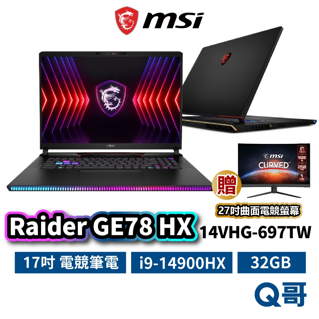 MSI 微星 Raider GE78 HX 14VHG-697TW 17吋 電競 筆電 i9 32GB MSI634