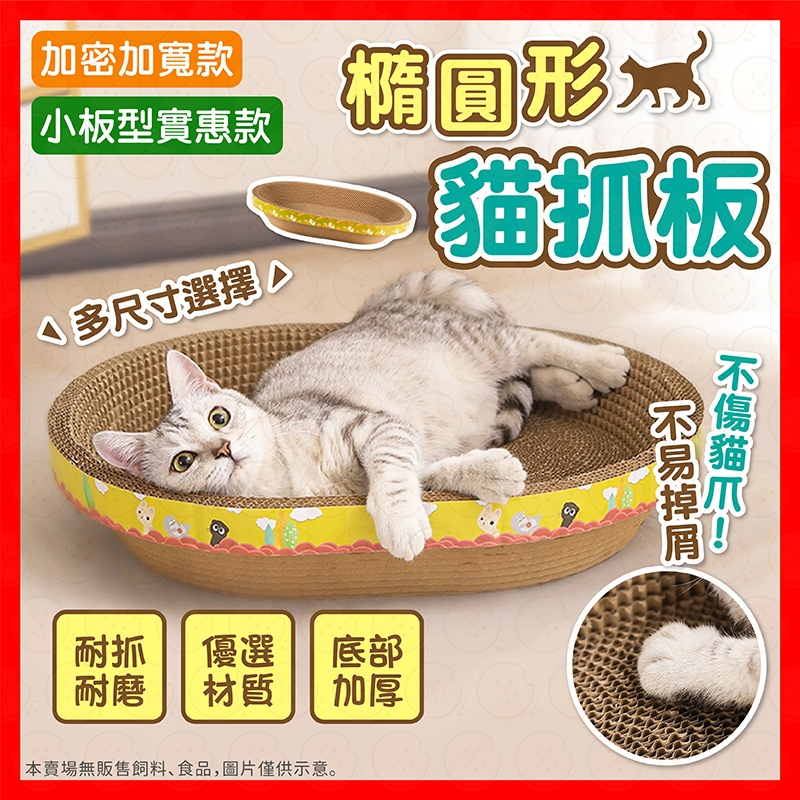 【限時特價】貓抓板 貓抓碗 橢圓形 貓咪玩具 貓抓板窩 貓窩 貓抓窩 可清潔擦拭 替換內芯 磨爪 圓形貓抓板 貓抓盆