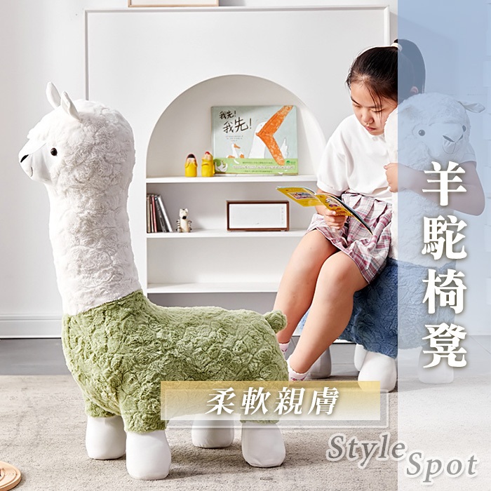 隔日到貨 羊駝椅凳 羊駝凳 椅凳 客廳擺件 動物造型凳 換鞋凳 羊駝座凳 動物椅 造型椅 羊駝娃娃 草泥馬椅子